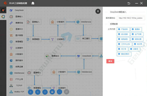 DLIA+DeepSeek实时检测优化 (2).jpg