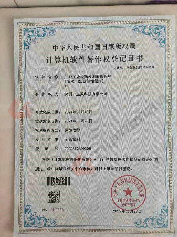 DLIA工业缺陷检测前段程序.jpg