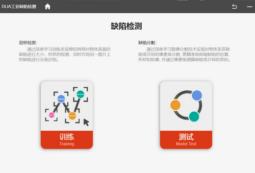 深圳虚数DLIA工业检测软件(1).jpg