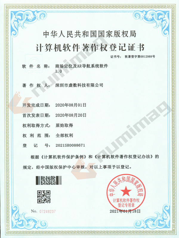 商场定位及AR导航系统软件.jpg